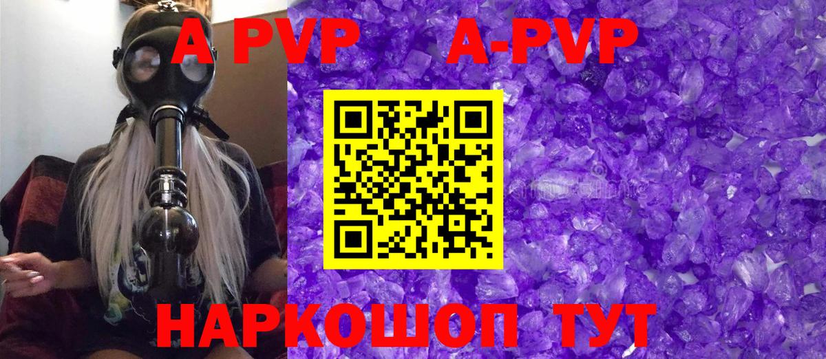 A-PVP Соль Нижнекамск