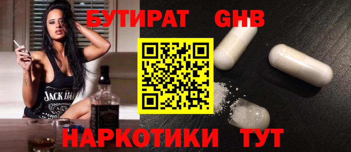 Нижнекамск  БУТИРАТ 1.4BDO  Вход с VPN 