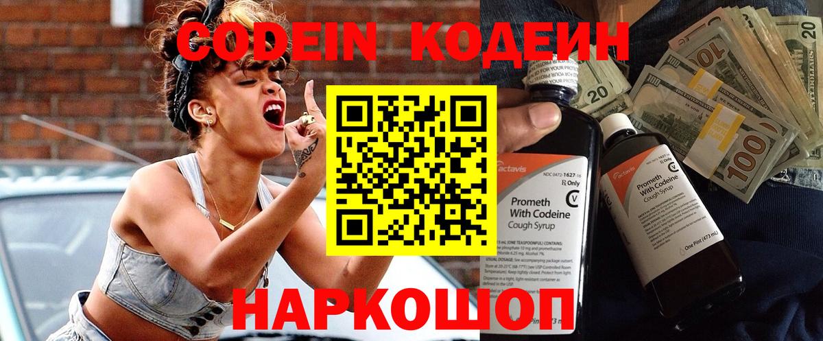 Кодеин Purple Drank  Вход с VPN  Нижнекамск 