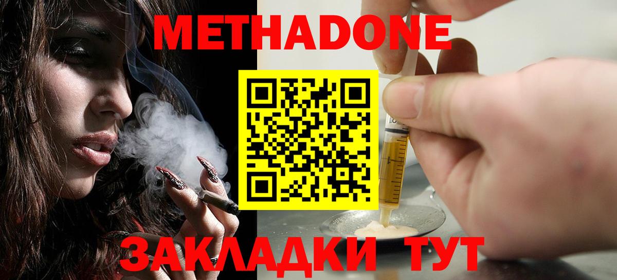 Метадон кристалл Нижнекамск
