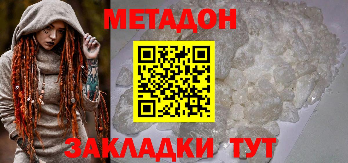 МЕТАДОН кристалл  МЕТАДОН VHQ  Вход с VPN  Нижнекамск 