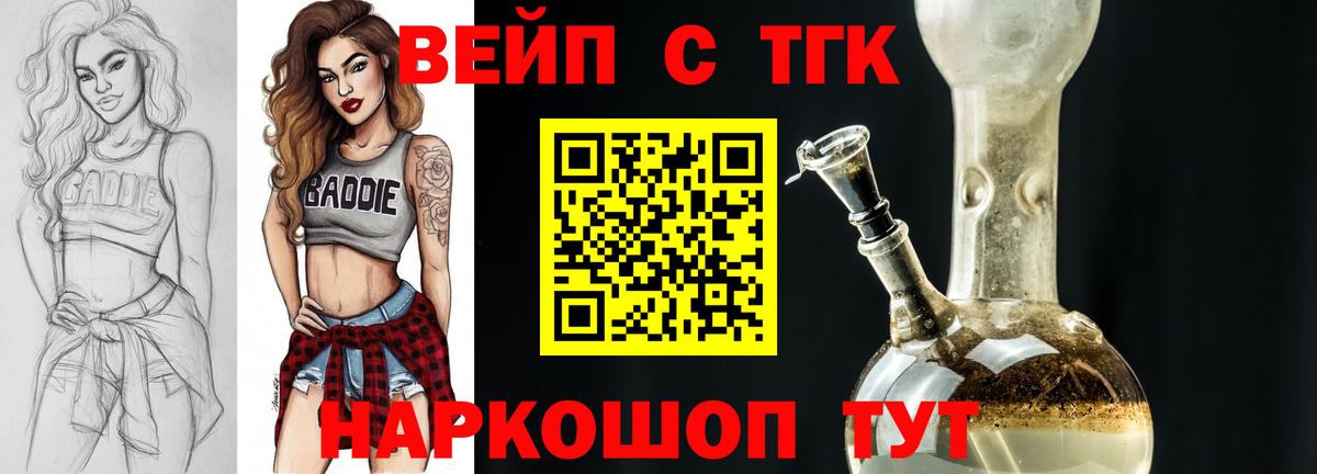 Нижнекамск  Дистиллят ТГК вейп с тгк  Вход с VPN 